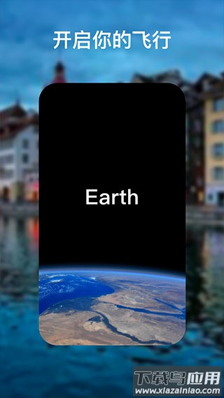 google地球app截图3