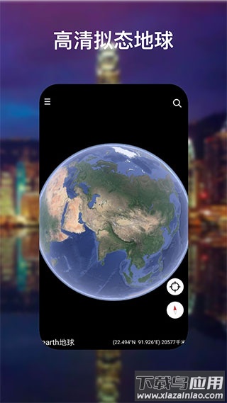 google地球app截图4
