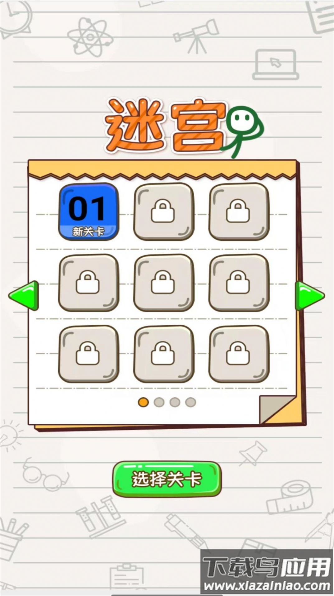 火柴人画线迷宫游戏最新版截图2