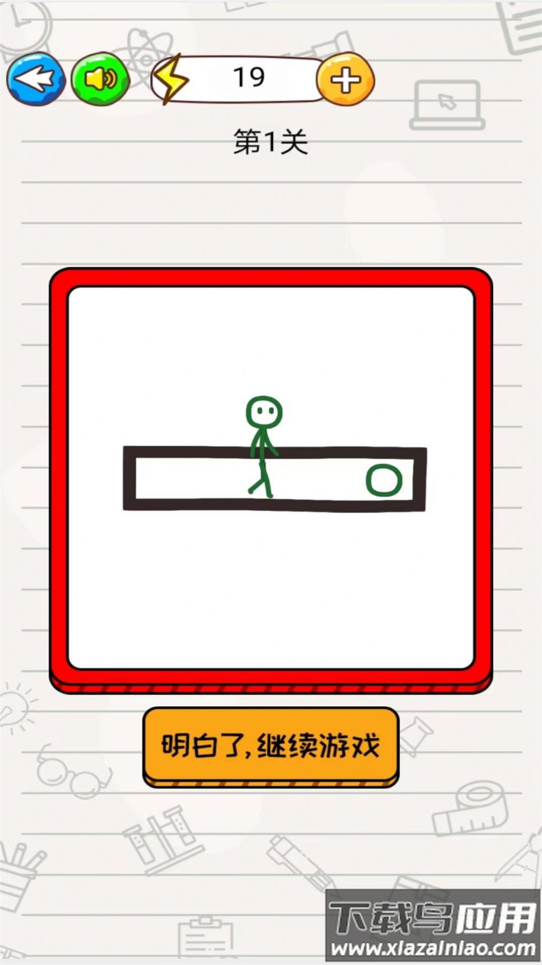 火柴人画线迷宫游戏最新版截图3