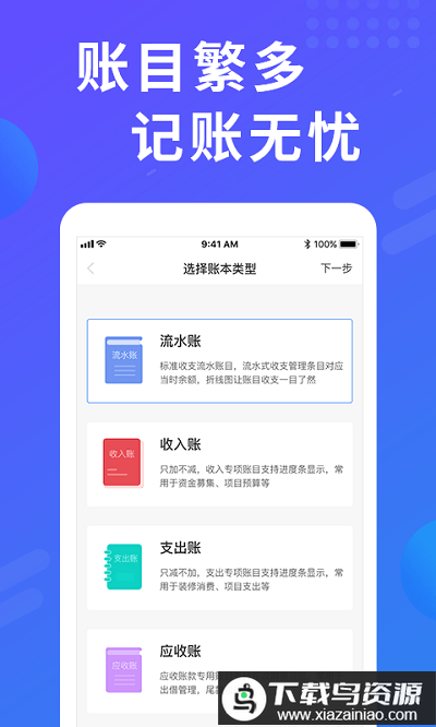 易桌面账本手机版最新版截图2