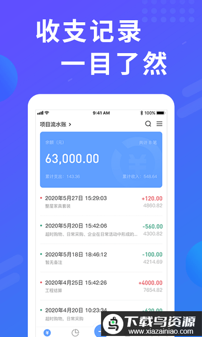 易桌面账本手机版最新版截图3