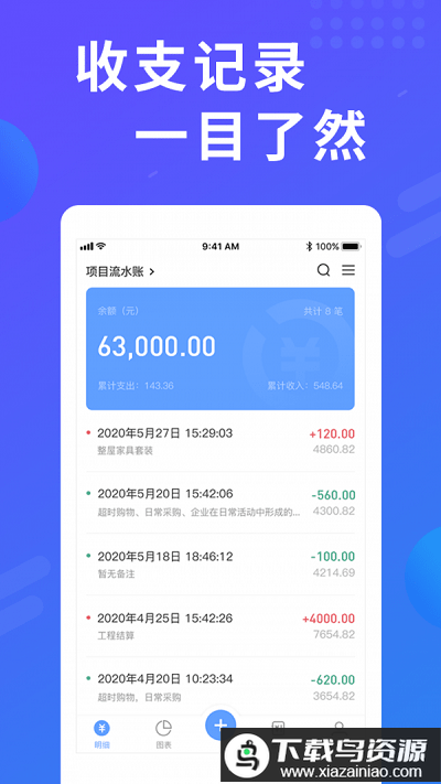 易桌面账本手机版最新版截图4
