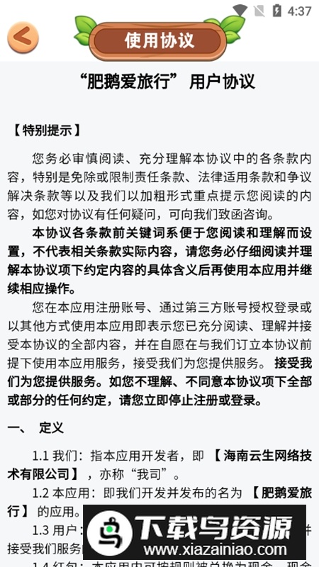 肥鹅爱旅行游戏红包提现版最新版截图2