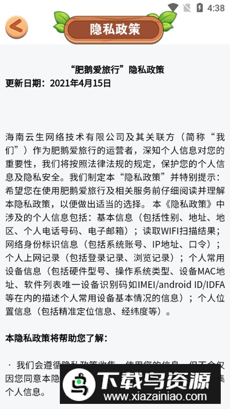肥鹅爱旅行游戏红包提现版最新版截图3