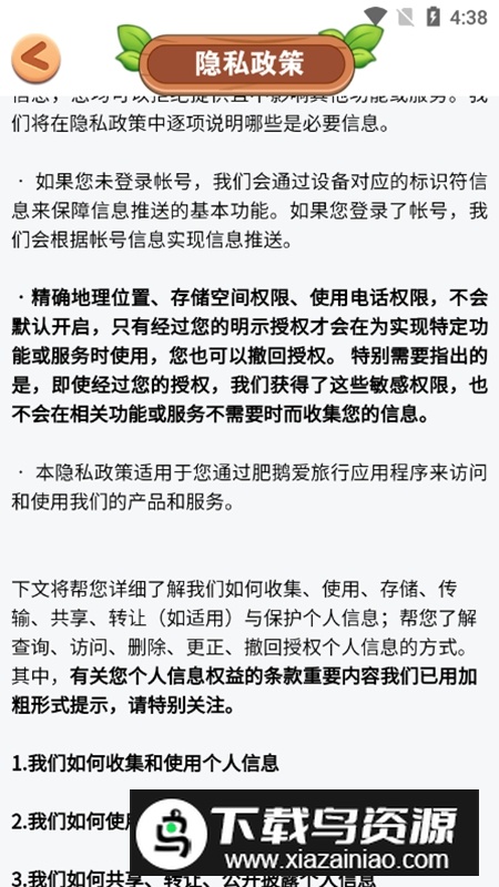 肥鹅爱旅行游戏红包提现版最新版截图4