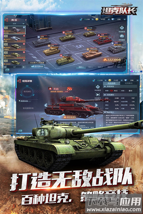 坦克队长手游官方版最新版截图1