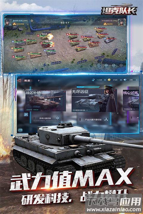 坦克队长手游官方版最新版截图4