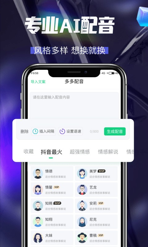 多多配音免费版最新版截图4
