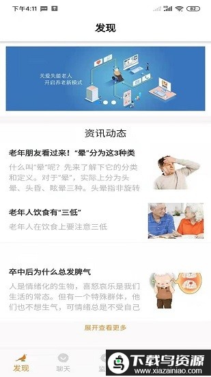 礼貌鸟康复手机版最新版截图3