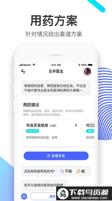 左手医生官方版截图2