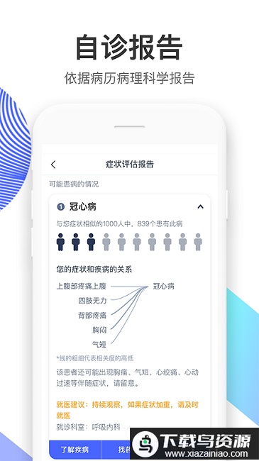 左手医生官方版截图3