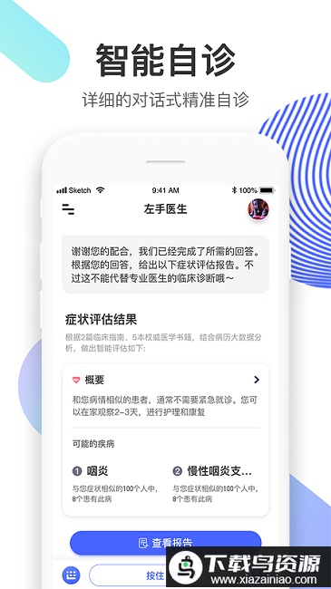 左手医生官方版截图4