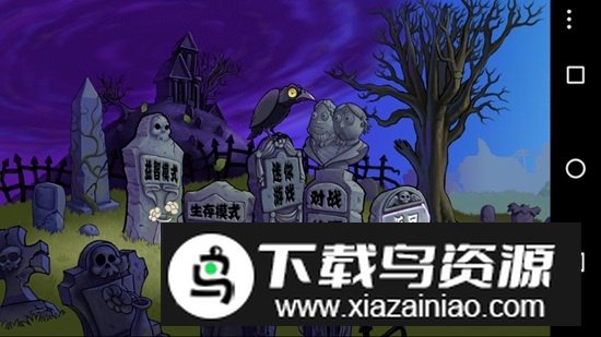 植物大战僵尸QV支线版电视版(植物大战僵尸支线版本)最新版截图3