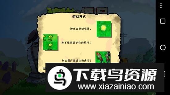 植物大战僵尸QV支线版电视版(植物大战僵尸支线版本)最新版截图4