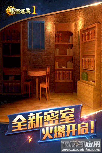 密室逃脱1逃离地牢旧版本截图3