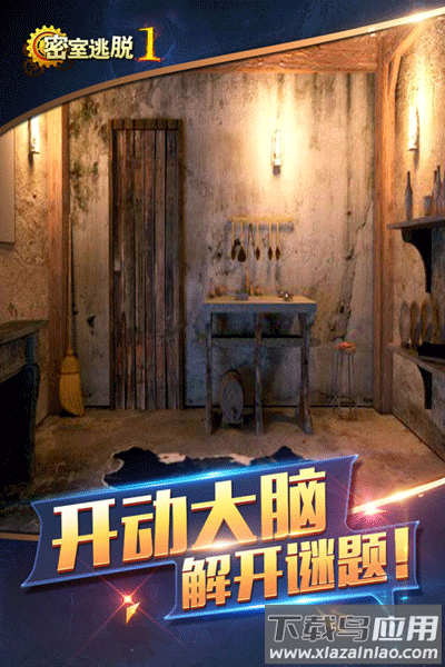 密室逃脱1逃离地牢旧版本截图5