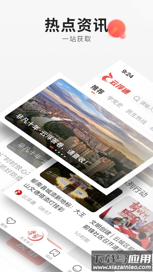 云浮通APP下载安装最新版截图1