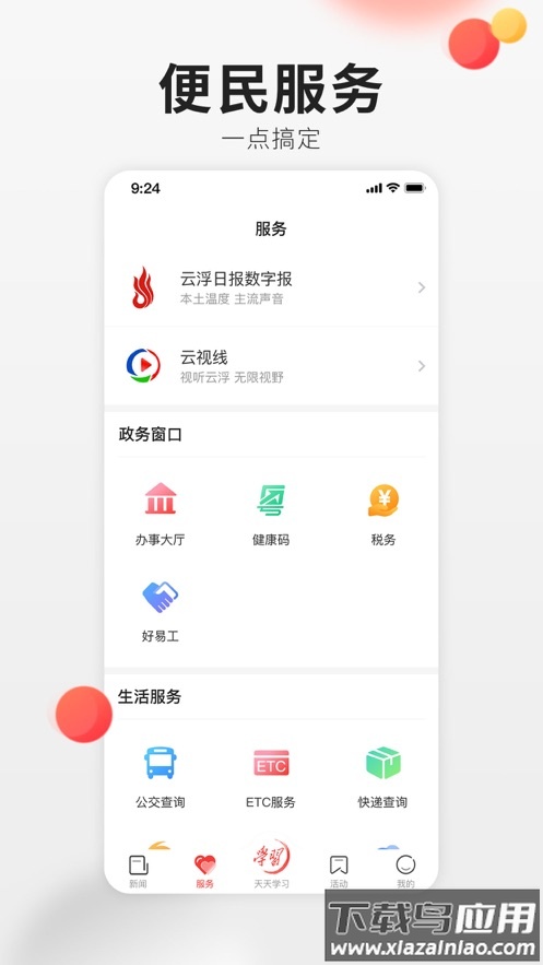 云浮通APP下载安装最新版截图3