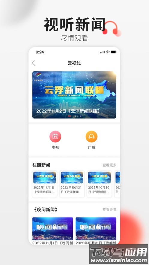 云浮通APP下载安装最新版截图4