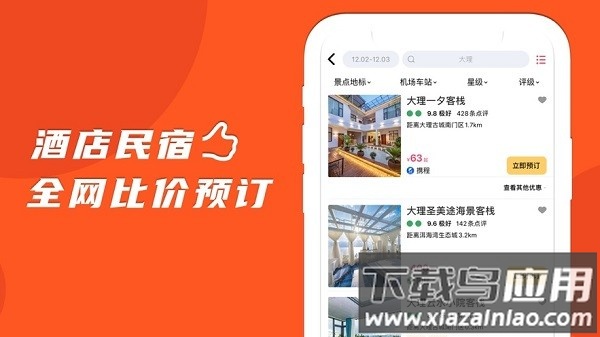 乐活旅行手机版截图2