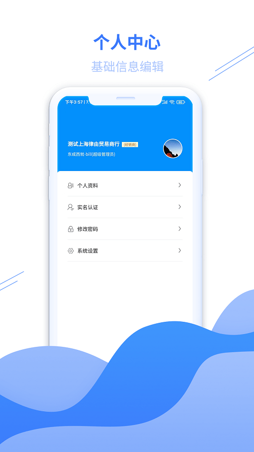 顺医物流手机版最新版截图1