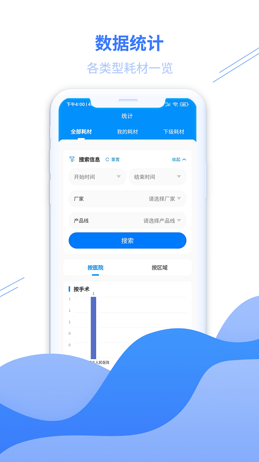顺医物流手机版最新版截图3
