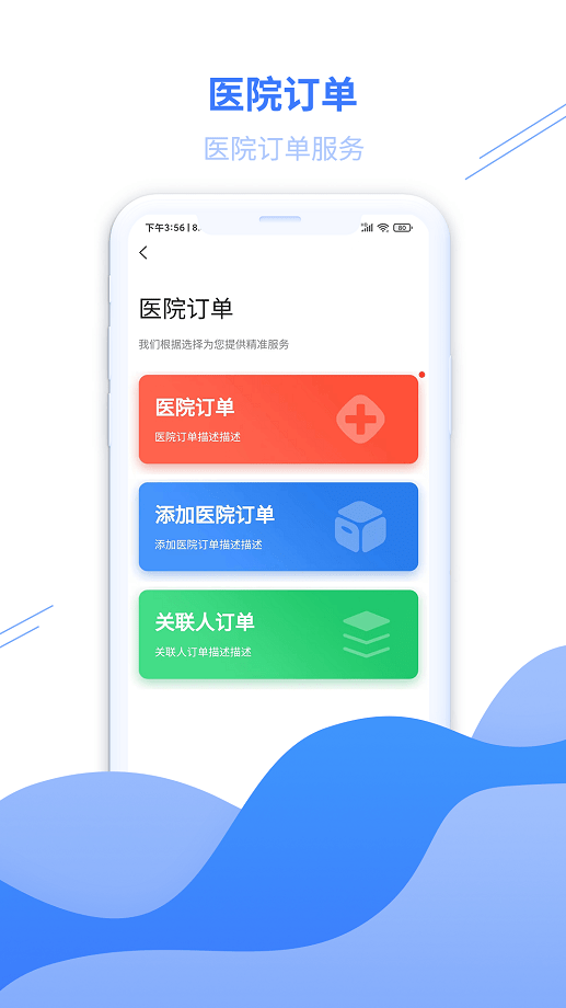 顺医物流手机版最新版截图4