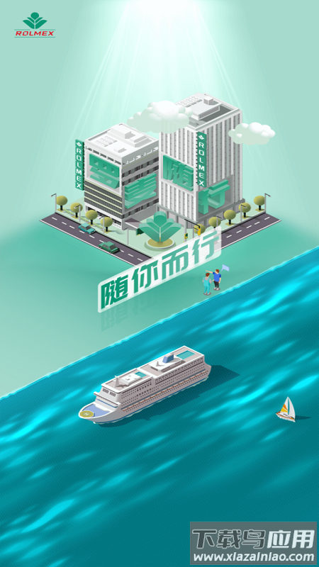 罗麦随行下载安装最新版截图1