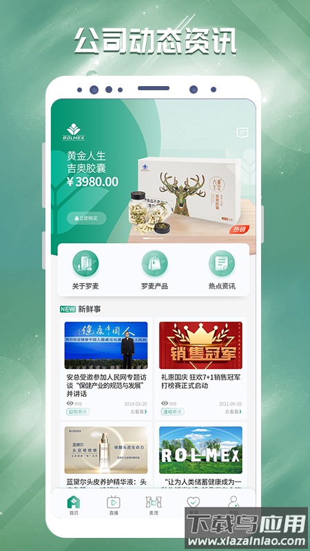 罗麦随行下载安装最新版截图2