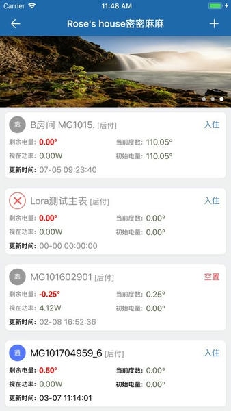蜂电电表app下载