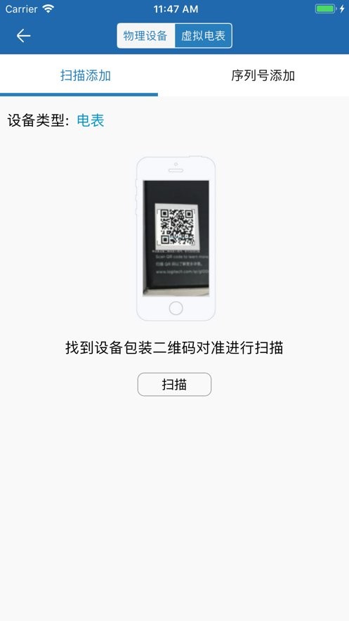 蜂电电表手机版最新版截图1