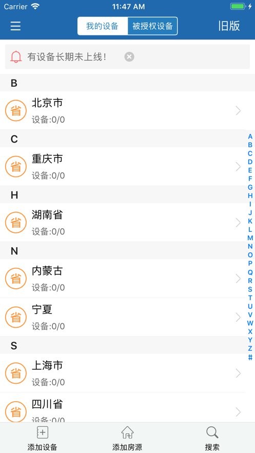蜂电电表手机版最新版截图3