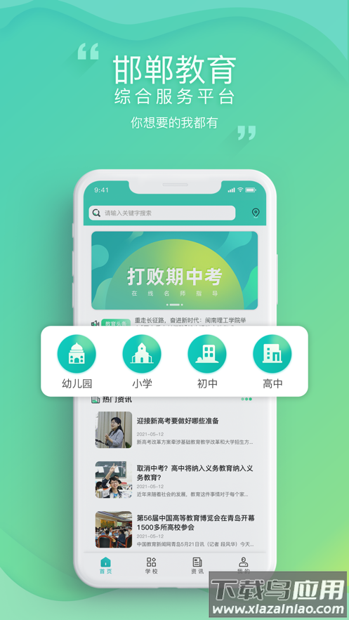 邯郸教服平台下载app截图1