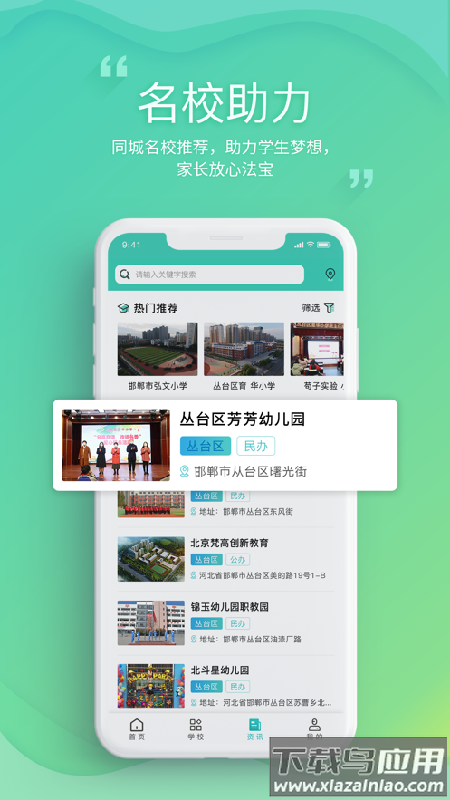 邯郸教服平台下载app截图2