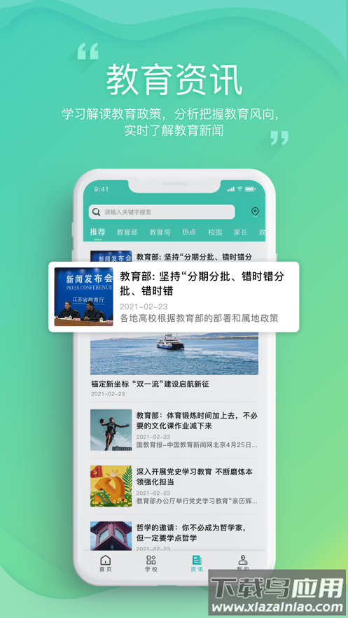 邯郸教服平台下载app截图3