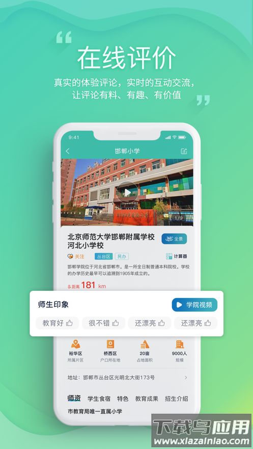 邯郸教服平台下载app截图4