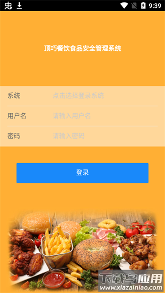 食安档案软件最新版截图1