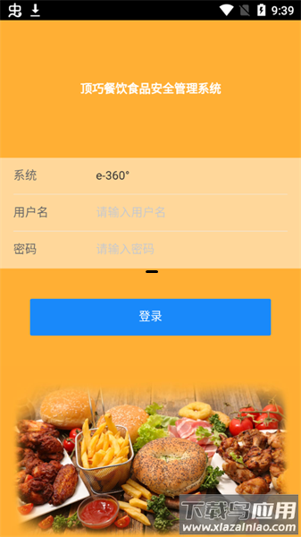 食安档案软件最新版截图2
