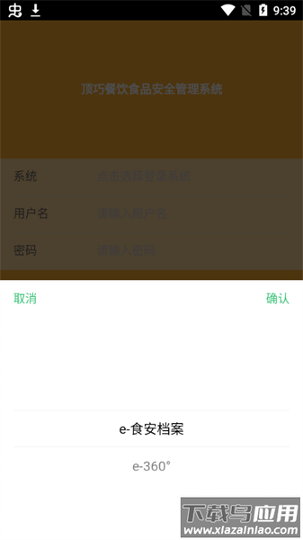 食安档案软件最新版截图3