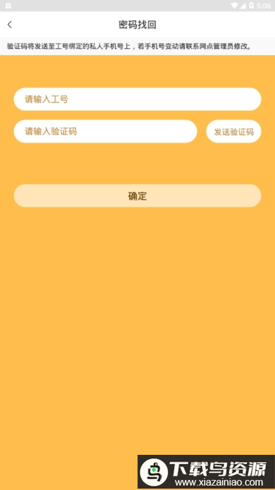 顺丰小蜜丰能量站最新版截图1