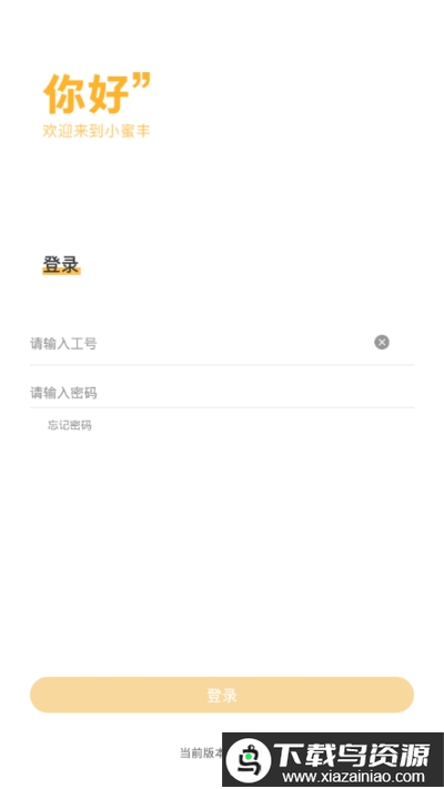 顺丰小蜜丰能量站最新版截图2