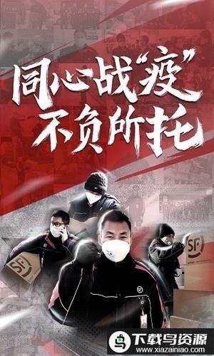 顺丰小蜜丰能量站最新版截图3