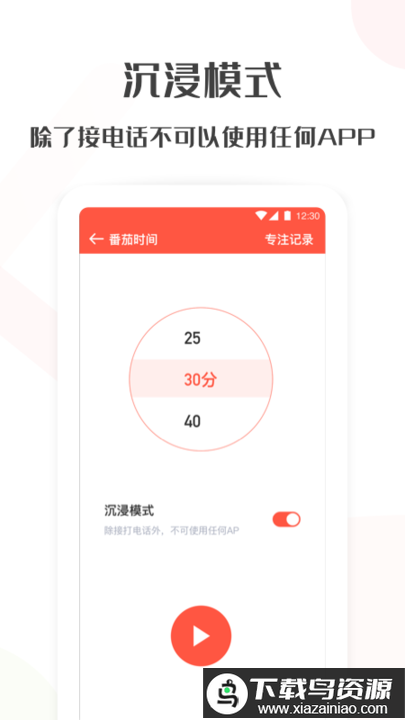 timing番茄钟app最新版截图2