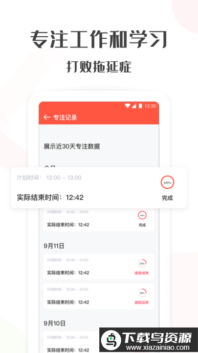 timing番茄钟app最新版截图3