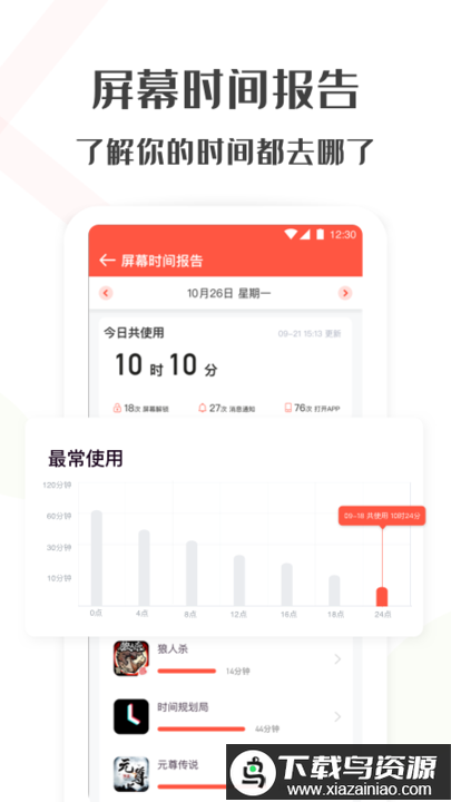 timing番茄钟app最新版截图4
