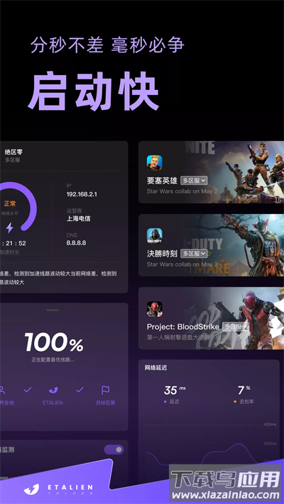 外星人加速器截图