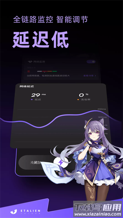 外星人加速器截图