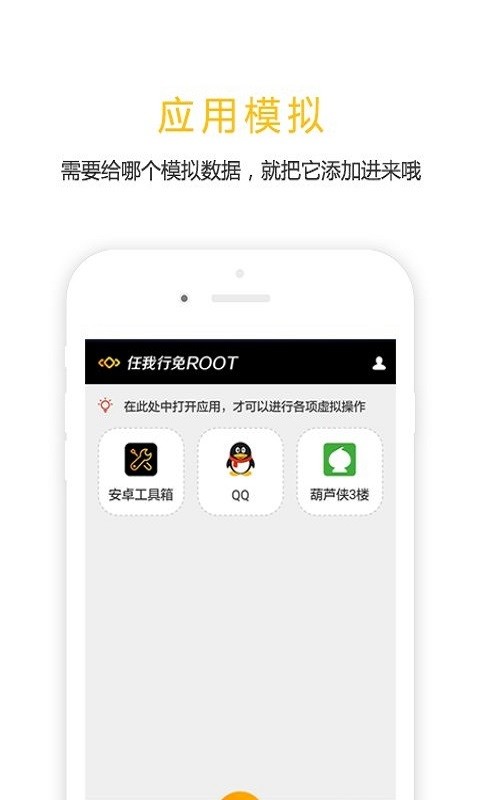 任我行免root手机版下载