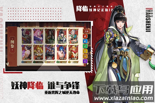 妖神记之巅峰对决手游官方版最新版截图3